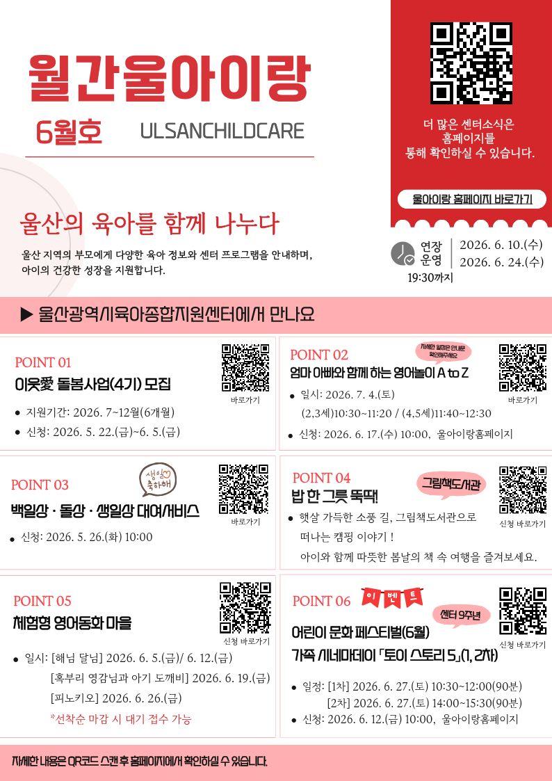 [2026. 6월] 월간울아이랑