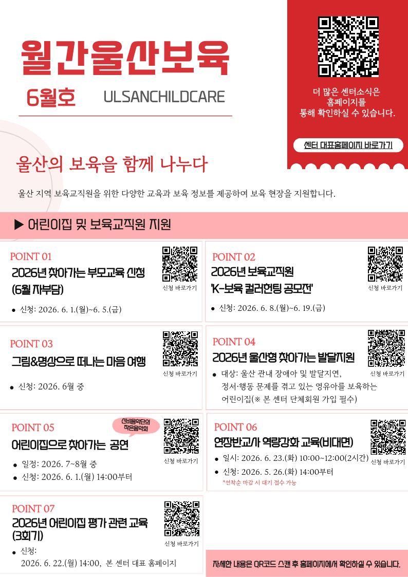[2026. 6월] 월간울산보육