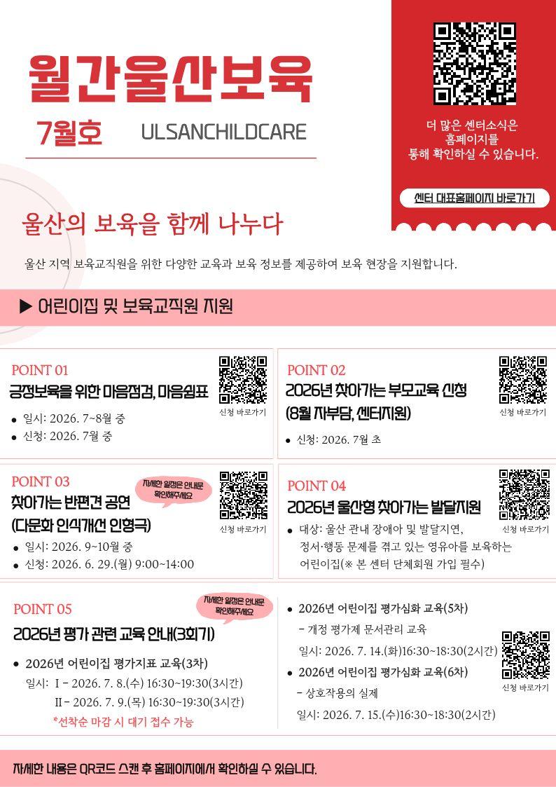 [2026. 7월] 월간울산보육