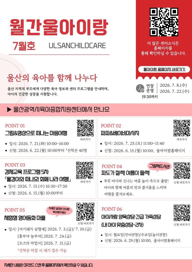 [2026. 7월] 월간울아이랑
