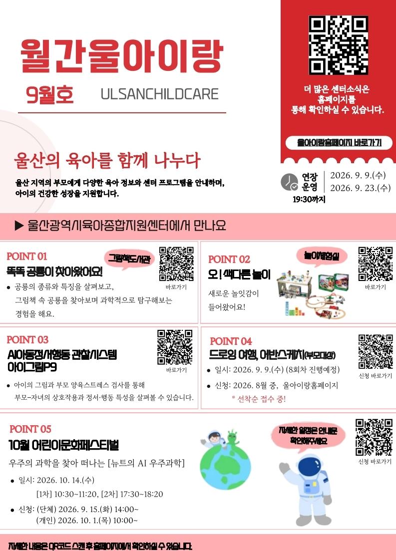 [2026. 9월] 월간울아이랑