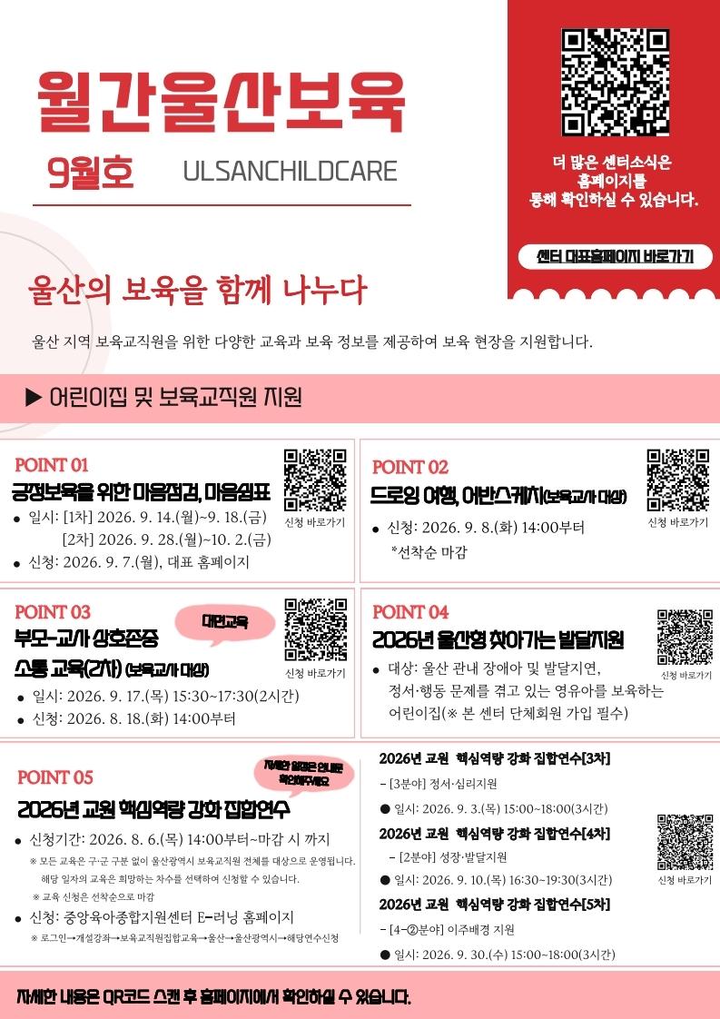 [2026. 9월] 월간울산보육