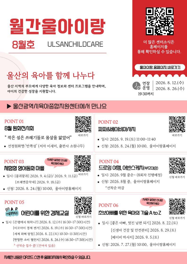 [2026. 8월] 월간울아이랑