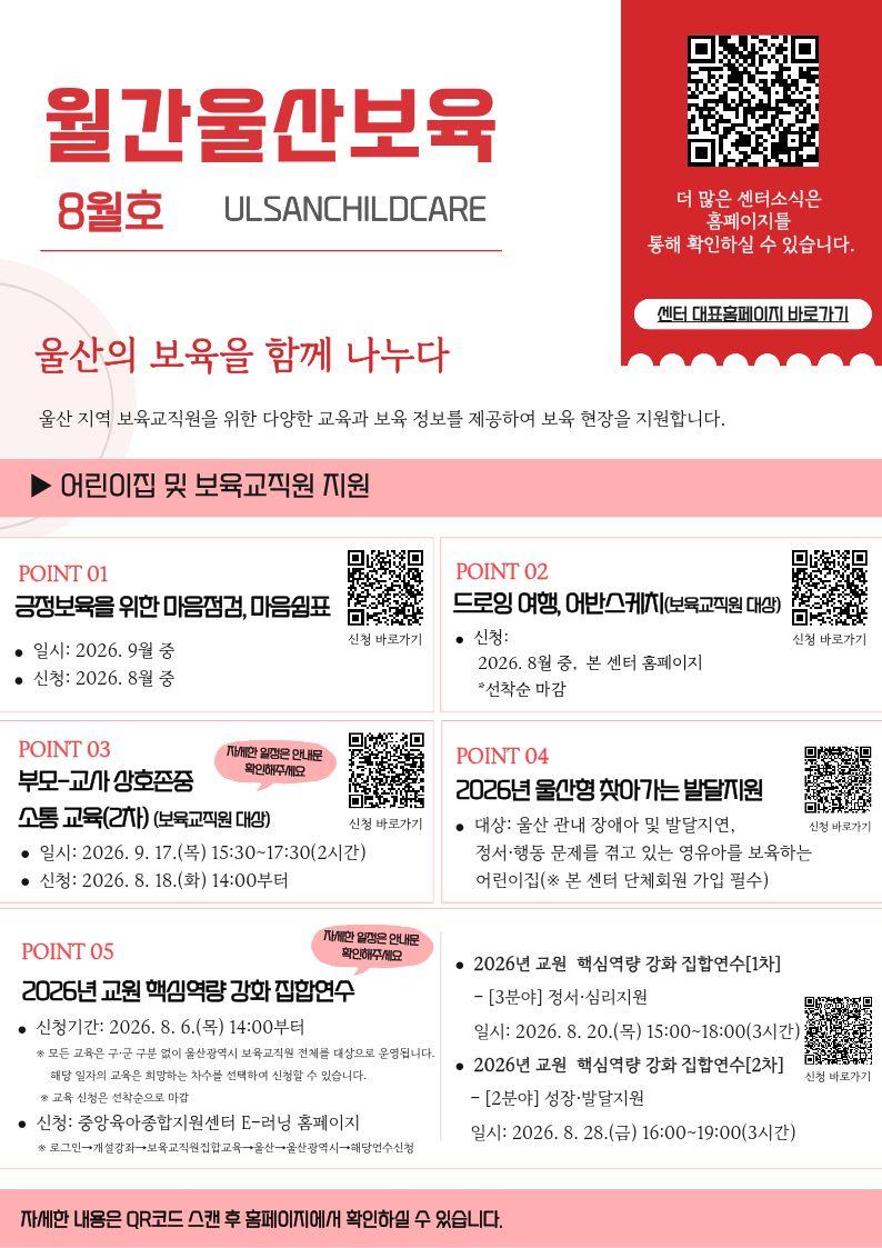 [2026. 8월] 월간울산보육