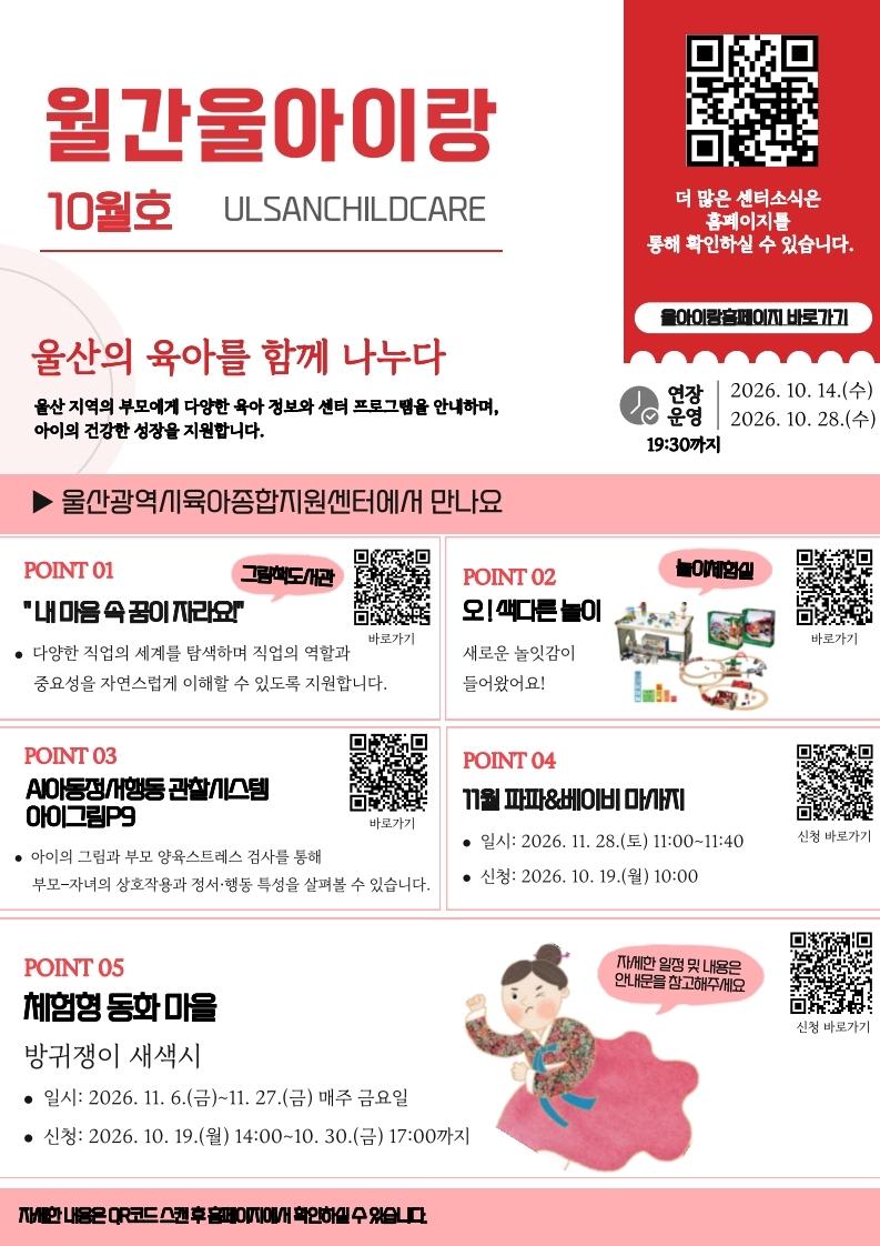 [2026. 10월] 월간울아이랑