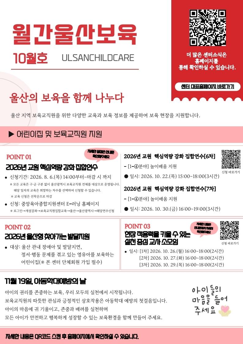 [2026. 10월] 월간울산보육